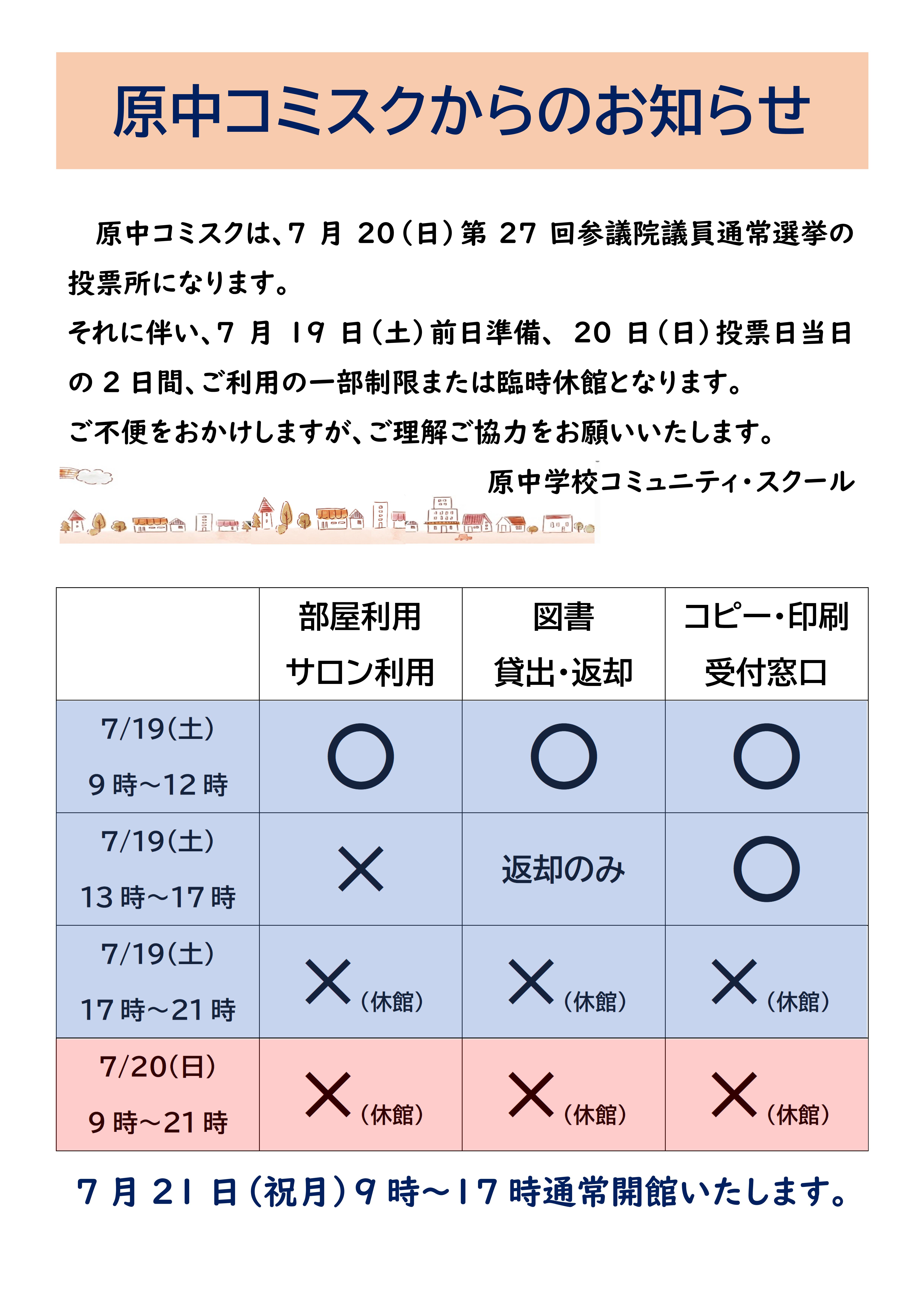 20250720原中コミスクからのお知らせ