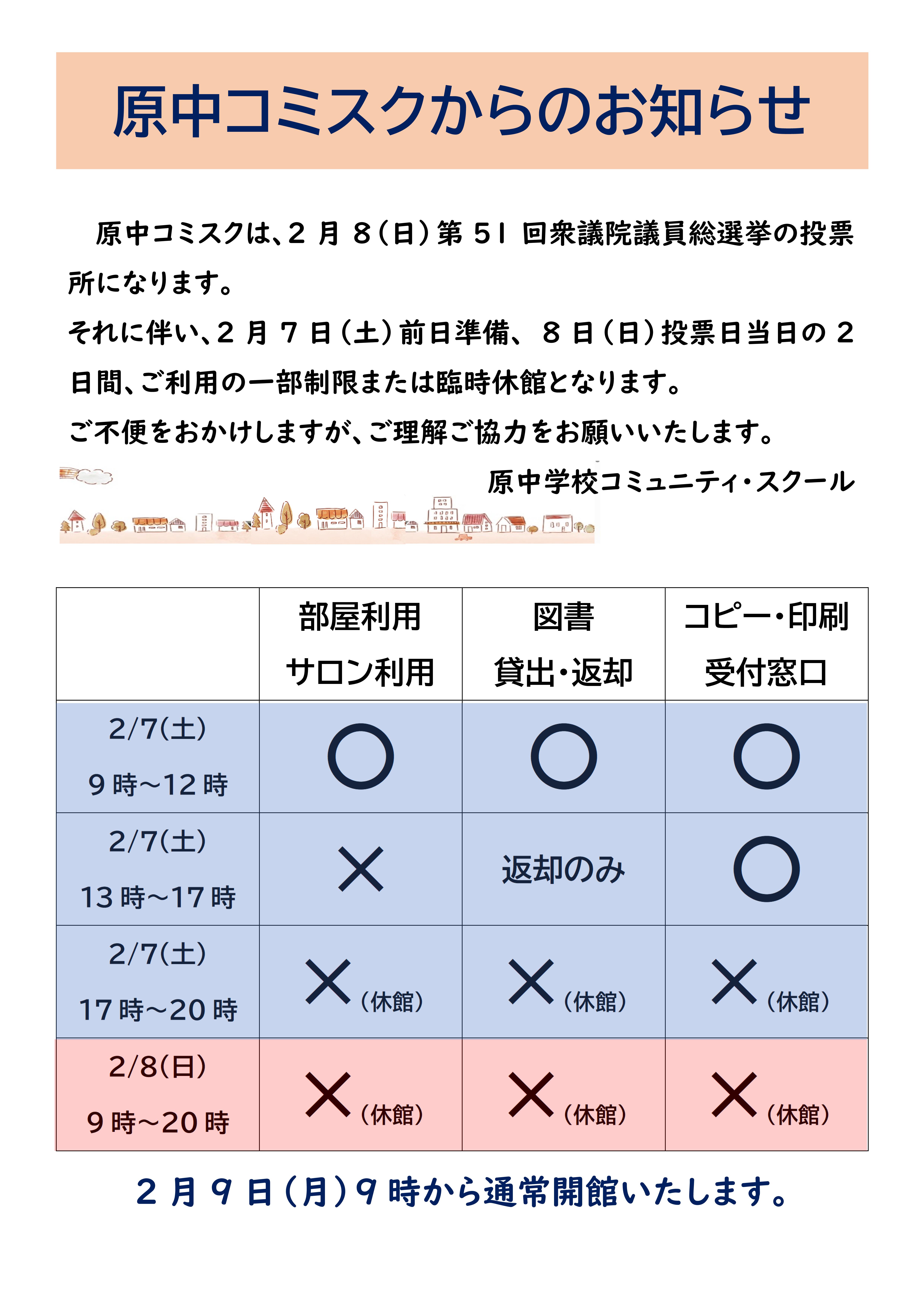 20260208原中コミスクからのお知らせ